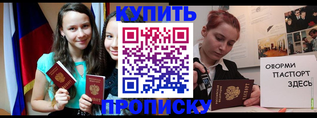 прописка штамп в Красноуфимске